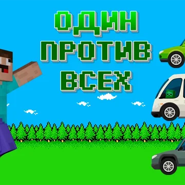 Преодолевай препятствия на оживленной дороге, перепрыгивая через них. Твоя задача — пробежать как можно дальше. Собирай монетки и вкусняшки и набирай очки для того, чтобы стать лучшим.