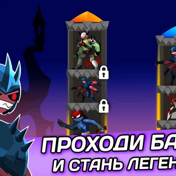 Адреналин зашкаливает! Ярость, скорость и хаос — ныряй в безумные 2D-бои, где каждый удар чувствуется как взрыв. Ты готов к настоящему шоу?