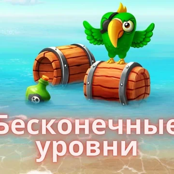 Соедините три квадрата с одинаковыми элементами, чтобы бросить вызов себе в Игре-Головоломке. Приключение в стиле маджонг для настоящих пиратов. Логическая головоломка с элементами собери три в ряд ждет вас!