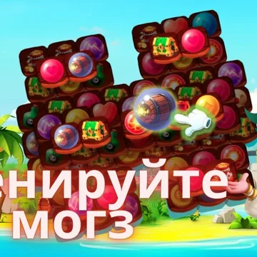 Соедините три квадрата с одинаковыми элементами, чтобы бросить вызов себе в Игре-Головоломке. Приключение в стиле маджонг для настоящих пиратов. Логическая головоломка с элементами собери три в ряд ждет вас!