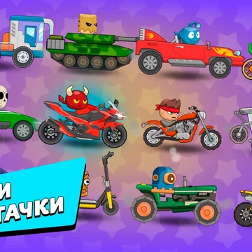 Каждая битва — это хаос, скорость и разрушение, где одна ошибка может стоить победы. Ты готов стать чемпионом арены?