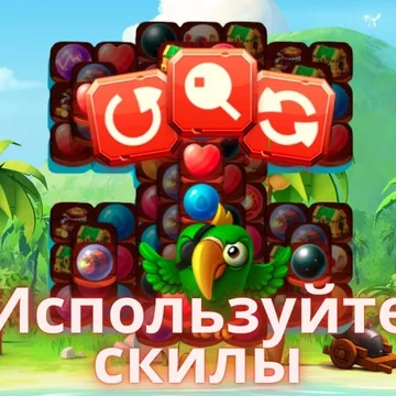 Соедините три квадрата с одинаковыми элементами, чтобы бросить вызов себе в Игре-Головоломке. Приключение в стиле маджонг для настоящих пиратов. Логическая головоломка с элементами собери три в ряд ждет вас!