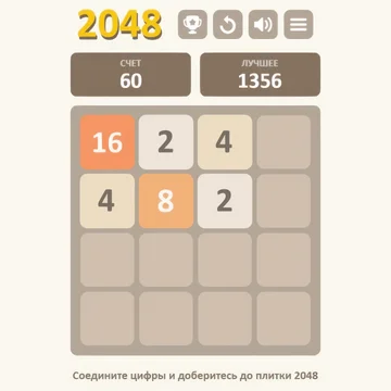 2048 — логическая головоломка, где нужно сдвигать и объединять одинаковые плитки с числами на поле 4x4, чтобы получить плитку с числом 2048. Игра развивает стратегическое мышление и внимательность.