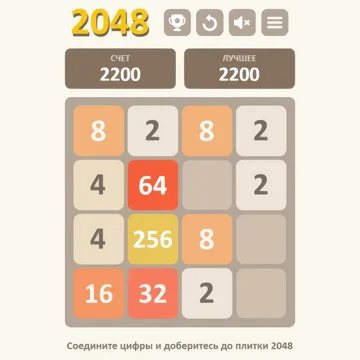 2048 — логическая головоломка, где нужно сдвигать и объединять одинаковые плитки с числами на поле 4x4, чтобы получить плитку с числом 2048. Игра развивает стратегическое мышление и внимательность.