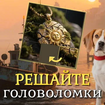 Открой тайны затерянного острова в захватывающем поиске предметов и приключениях.