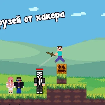 Вместе с нубиком ты будешь копать и продавать руду, покупать новые кирки и стараться разгадать все секреты! Бросьте вызов дракону и спасите друзей!