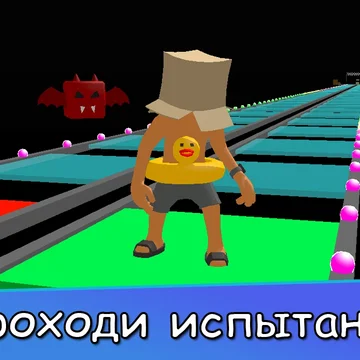 Онлайн-мультиплеер с четырьмя безумными режимами! Создавай героя, собирай скины и питомцев, покоряй лидерборд. Онлайн-соревнования, чат и ежедневные награды!