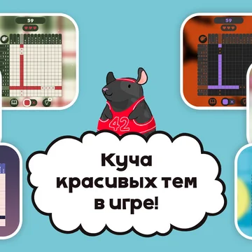 Уютные японские кроссворды! 🐭 Решайте логические нонограммы, зарабатывайте сыр и обустраивайте комнаты для милых персонажей. Станьте лучшим дизайнером! 🎨✨