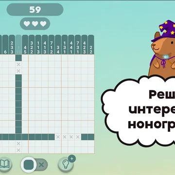 Уютные японские кроссворды! 🐭 Решайте логические нонограммы, зарабатывайте сыр и обустраивайте комнаты для милых персонажей. Станьте лучшим дизайнером! 🎨✨