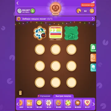 Открой ежедневную печеньку судьбы! Узнай предсказание или накопи для особого послания. Играй в увлекательный мерджинг, выполняй задания и получай больше печенек