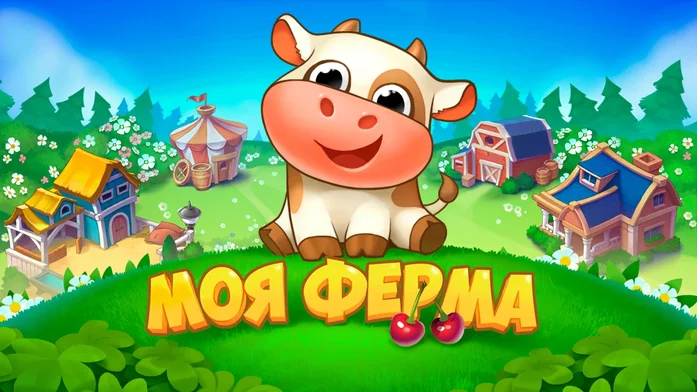 Моя Ферма на Пикабу Игры