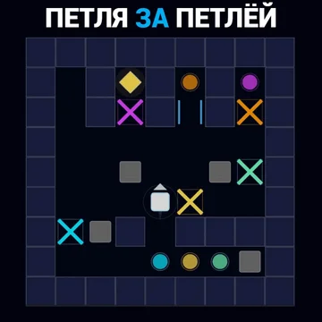 Головоломка с петлями времени: призраки прошлых циклов автоматически повторяют твои ходы. Используй их, чтобы нажимать кнопки, открывать проходы и помогать выбраться.