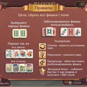 Пасьянс Маджонг с разнообразными полями, включая классические Черепаха, Форт, Паук. Собирай парные плитки, копи очки и открывай новые выкладки.