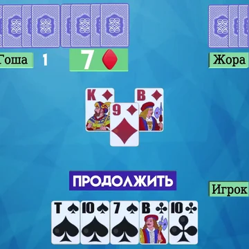 Одна из самых популярных и интересных карточных игр в мире. 