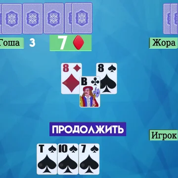 Одна из самых популярных и интересных карточных игр в мире. 