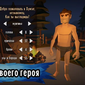 Исследуй земли древних народов Сибири. Строй свою базу. Создавай оружие и броню. Стань сильнее, чтобы победить злых духов, устрашающих всё живое.