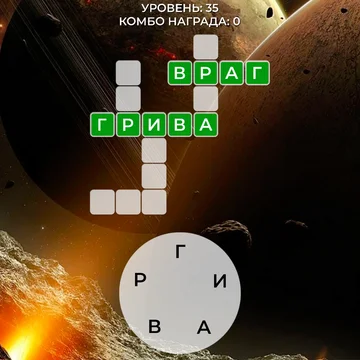 Новые кроссворды доступны прямо сейчас. Наслаждайтесь лучшей словесной головоломкой!
Решайте интересные словесные головоломки и филворды.