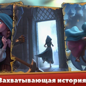 Восстанови родовой замок и раскрой тайны королевской династии. (скриншот 2)