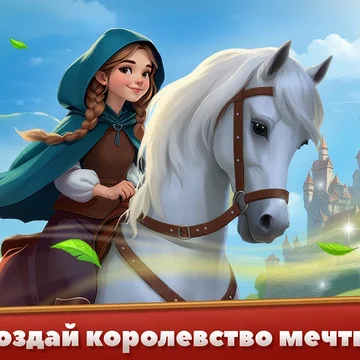 Восстанови родовой замок и раскрой тайны королевской династии. (скриншот 5)
