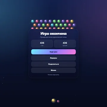 Катай шары, совмещай три и более одинаковых цветов, чтобы разрушать накопившиеся блоки. (скриншот 3)