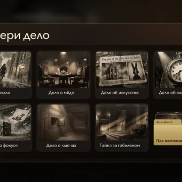 Раскрывайте преступления, соединяя улики красной нитью. (скриншот 3)