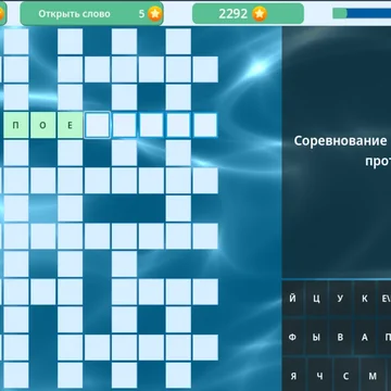 Кроссворды онлайн и словесная головоломка в одном: тренажер для мозга и тест iq с 200+ уровнями. Ежедневные кроссворды, подсказки, играйте на телефоне и ПК. Развивайтесь с удовольствием. (скриншот 2)