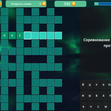 Кроссворды онлайн и словесная головоломка в одном: тренажер для мозга и тест iq с 200+ уровнями. Ежедневные кроссворды, подсказки, играйте на телефоне и ПК. Развивайтесь с удовольствием. (скриншот 4)