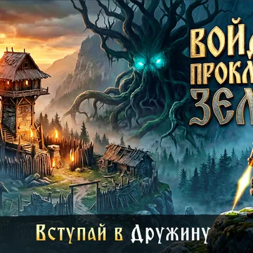 Ты еще не видел таких Русских сказок!	Карточная PvP-битва с коллекционными героями, готовыми убивать за победу. (скриншот 1)