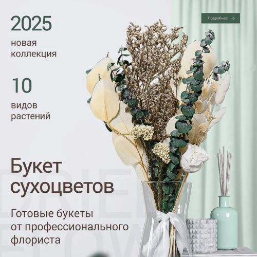 Сухоцветы с эвкалиптом готовый букет