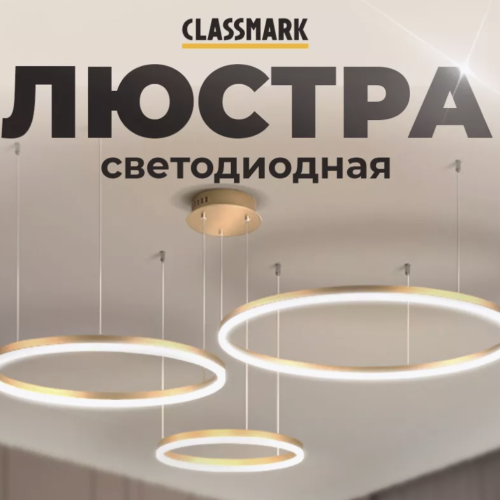 Люстра потолочная светодиодная