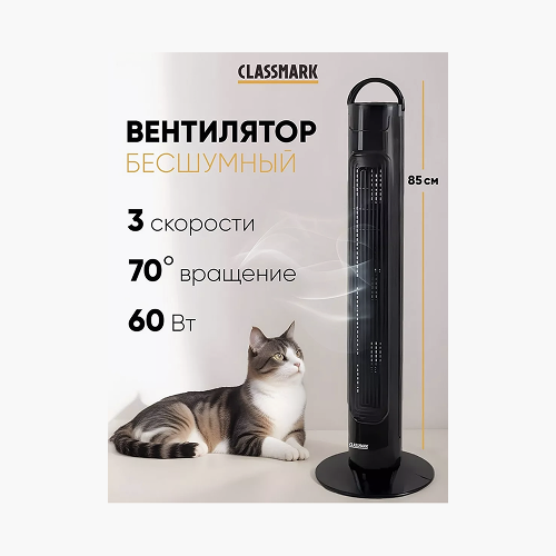 Вентилятор напольный колонный