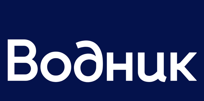 Водник