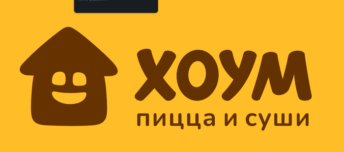 Хоум Пицца и Суши