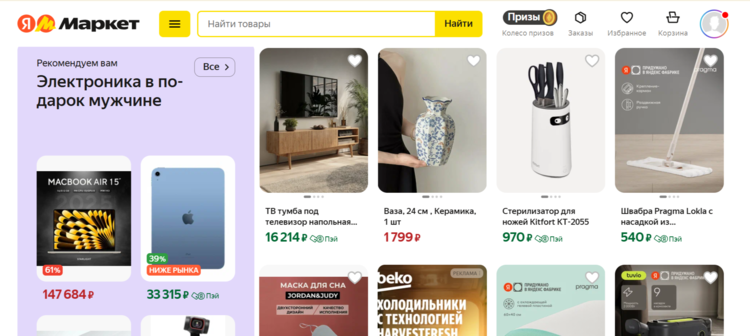скидки на яндекс маркет