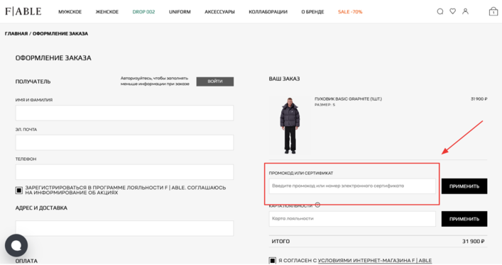 промокод Fable