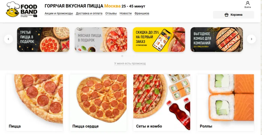 промокод foodband