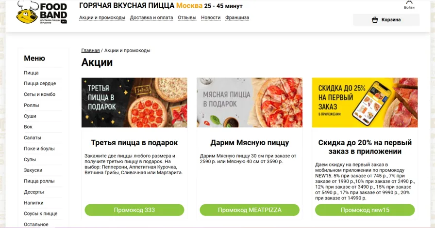 промокод фудбэнд