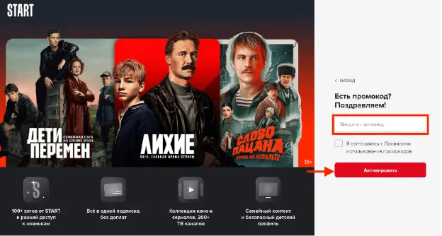 промокод Старт