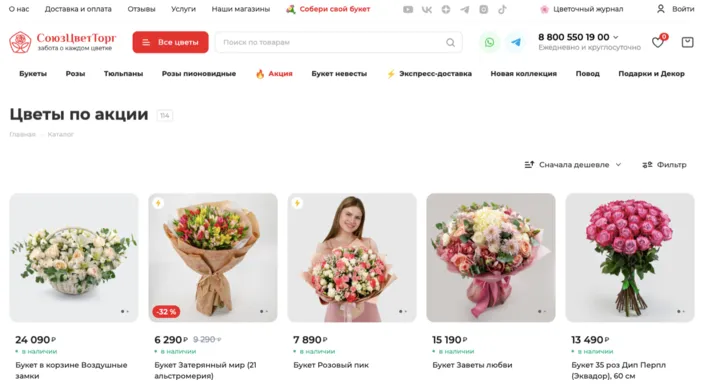 промокод Союзцветторг