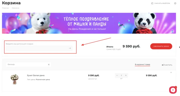 промокод Союзцветторг