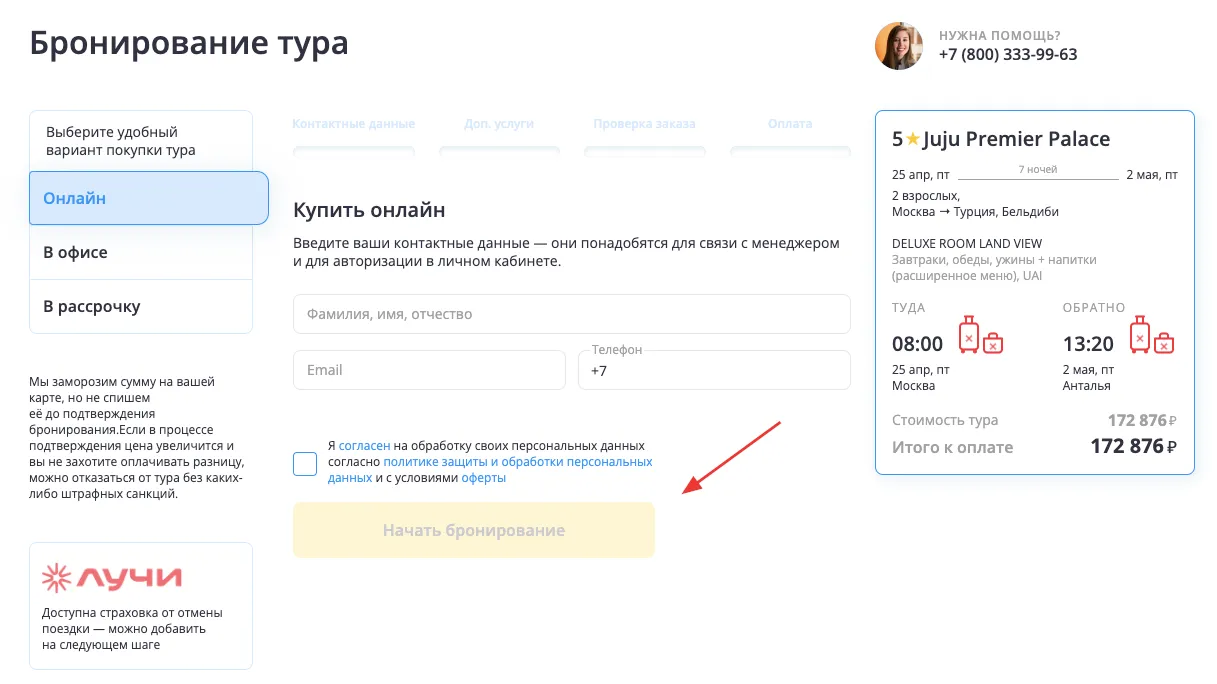 слетать промокод