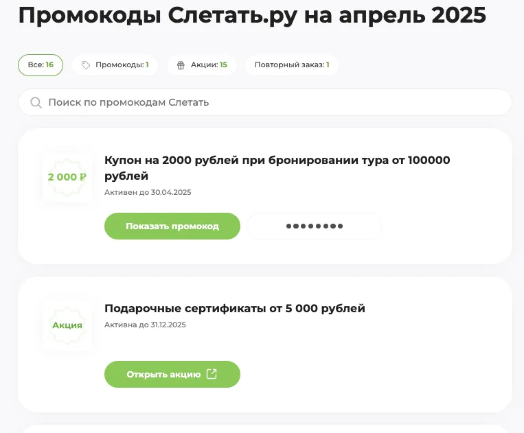 sletat.ru промокод