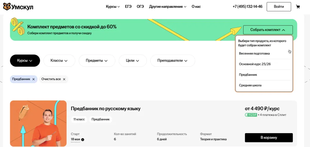 промокод умскул