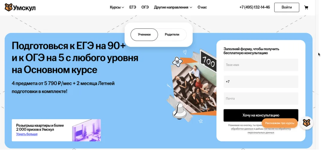 промокод умскул