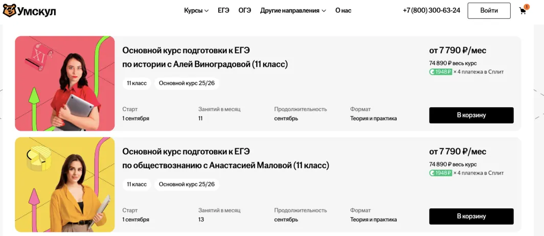 промокод умскул