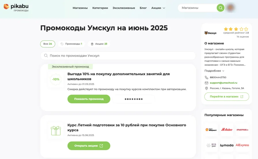 промокод умскул