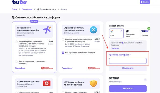промокод туту ру