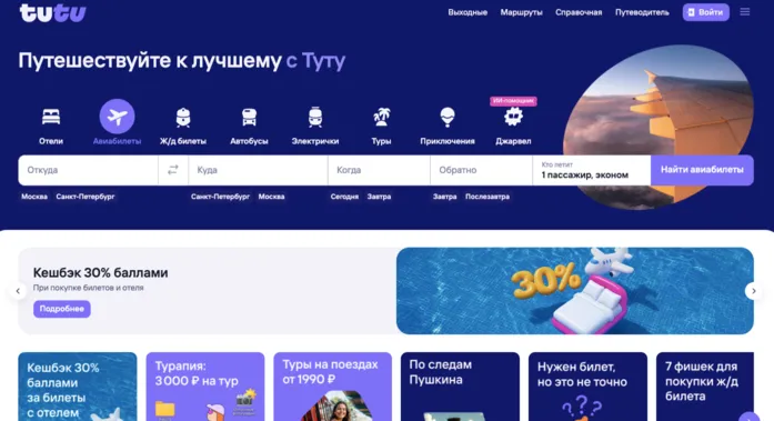 промокод туту ру