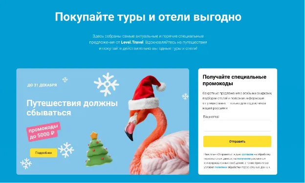 промокод Левел Тревел