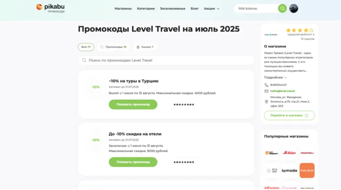 промокод Левел Тревел